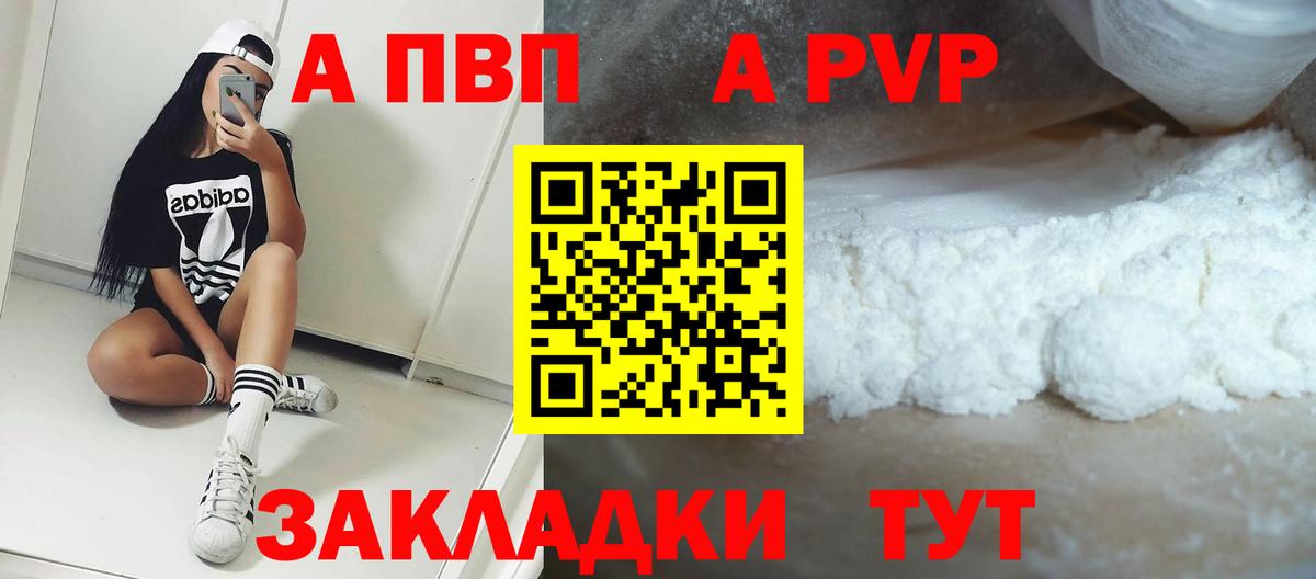 А ПВП кристаллы  A PVP кристаллы  A PVP мука  Вход с VPN  Тосно 