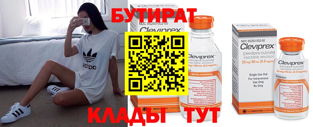 Бутират оксибутират  Вход с VPN  Тосно 