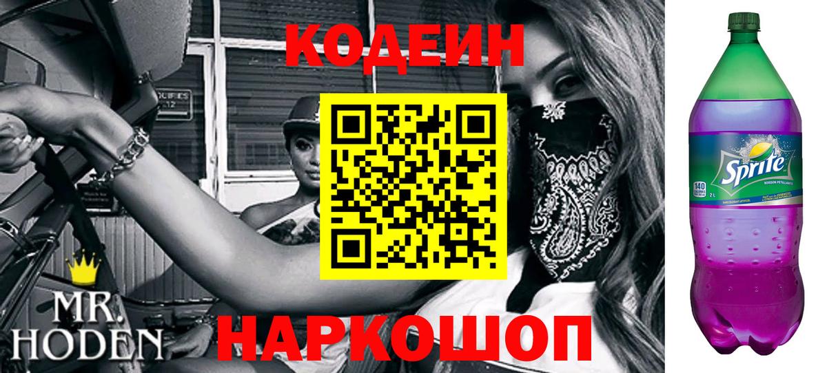 Кодеиновый сироп Lean Purple Drank  Кодеиновый сироп Lean напиток Lean (лин)  Тосно  Вход с VPN 