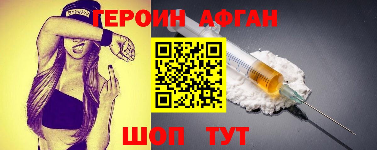 ГЕРОИН Heroin Тосно