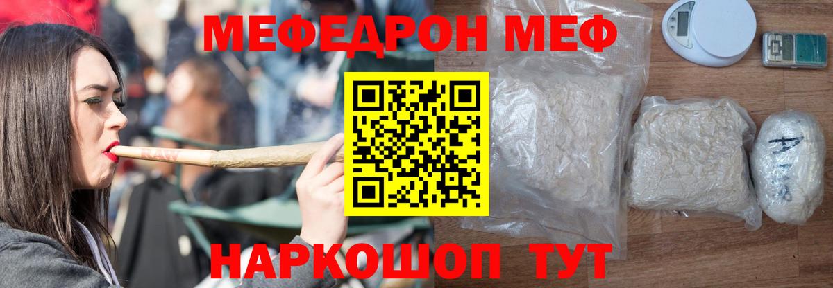 МЯУ-МЯУ mephedrone  купить наркотики цена  Меф mephedrone  Тосно  Вход с VPN  Меф 