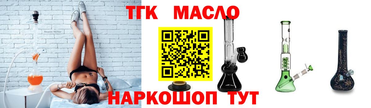 Дистиллят ТГК вейп с тгк Тосно